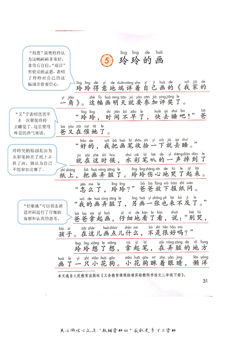 二年级上册语文部编版课堂笔记（飞翔版）_小学初中学霸笔记类资料汇总6.33GB_小学同步课堂笔记2.76GB_1~6年级全册语文部编版课堂笔记