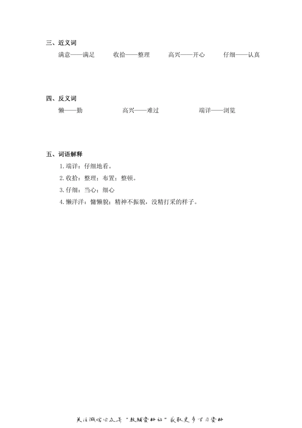 二年级上册语文部编版课堂笔记（飞翔版）_小学初中学霸笔记类资料汇总6.33GB_小学同步课堂笔记2.76GB_1~6年级全册语文部编版课堂笔记