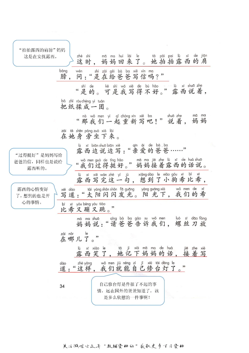 二年级上册语文部编版课堂笔记（飞翔版）_小学初中学霸笔记类资料汇总6.33GB_小学同步课堂笔记2.76GB_1~6年级全册语文部编版课堂笔记
