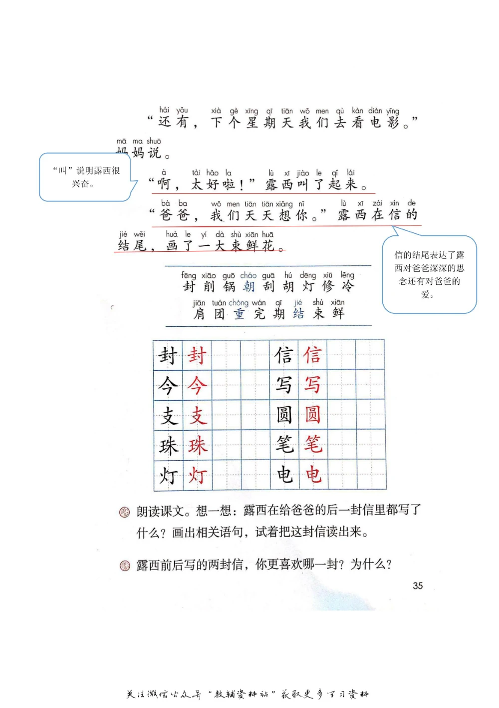 二年级上册语文部编版课堂笔记（飞翔版）_小学初中学霸笔记类资料汇总6.33GB_小学同步课堂笔记2.76GB_1~6年级全册语文部编版课堂笔记