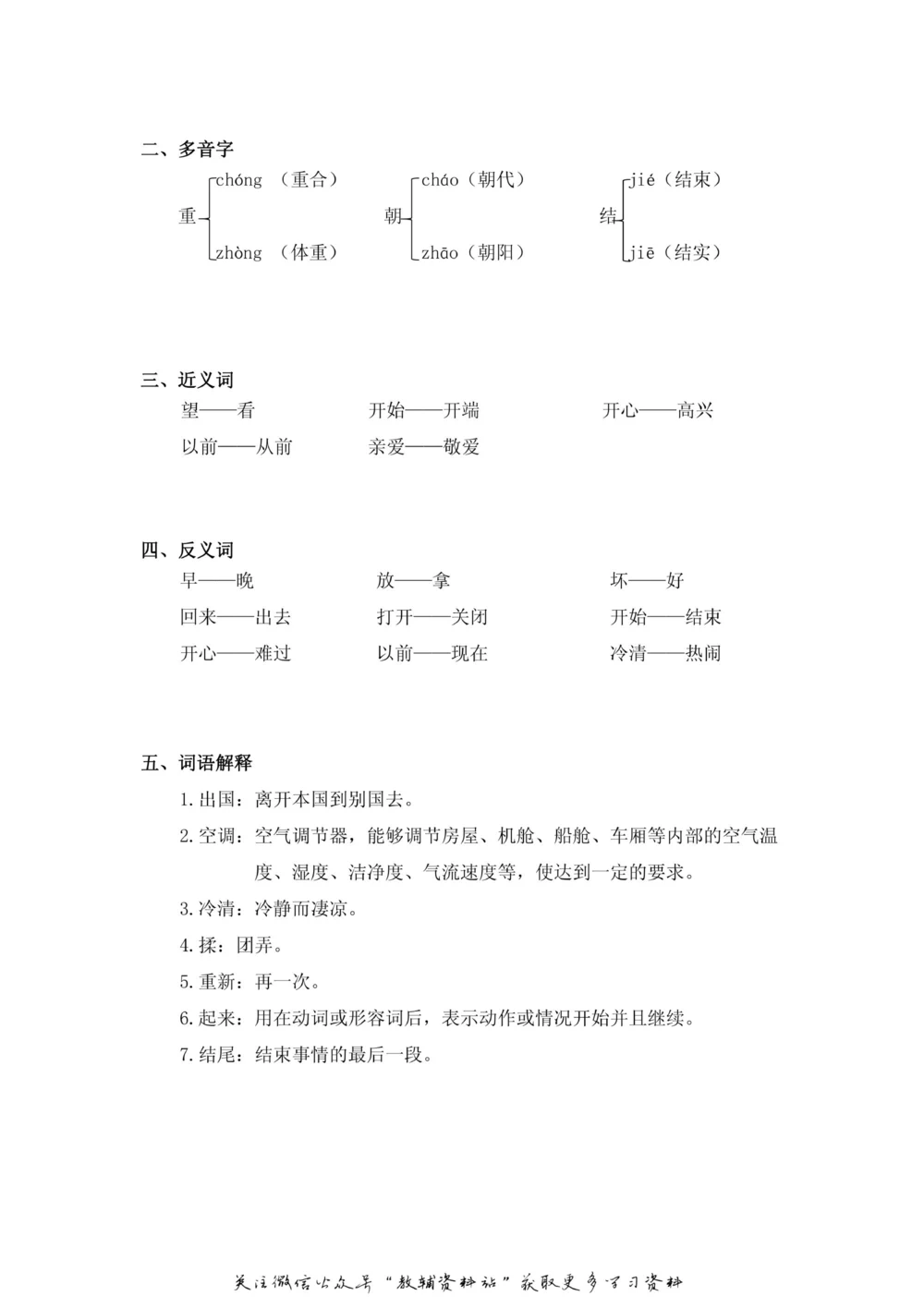 二年级上册语文部编版课堂笔记（飞翔版）_小学初中学霸笔记类资料汇总6.33GB_小学同步课堂笔记2.76GB_1~6年级全册语文部编版课堂笔记