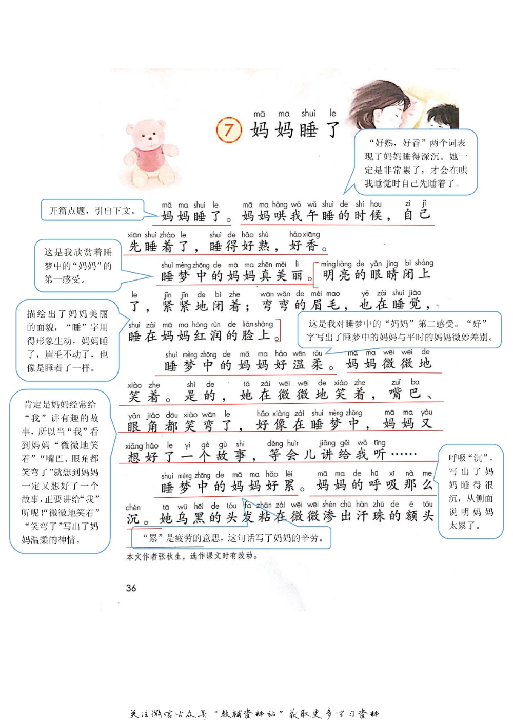二年级上册语文部编版课堂笔记（飞翔版）_小学初中学霸笔记类资料汇总6.33GB_小学同步课堂笔记2.76GB_1~6年级全册语文部编版课堂笔记