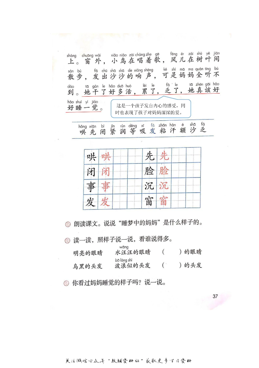 二年级上册语文部编版课堂笔记（飞翔版）_小学初中学霸笔记类资料汇总6.33GB_小学同步课堂笔记2.76GB_1~6年级全册语文部编版课堂笔记