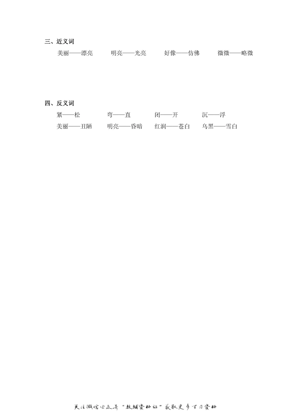 二年级上册语文部编版课堂笔记（飞翔版）_小学初中学霸笔记类资料汇总6.33GB_小学同步课堂笔记2.76GB_1~6年级全册语文部编版课堂笔记