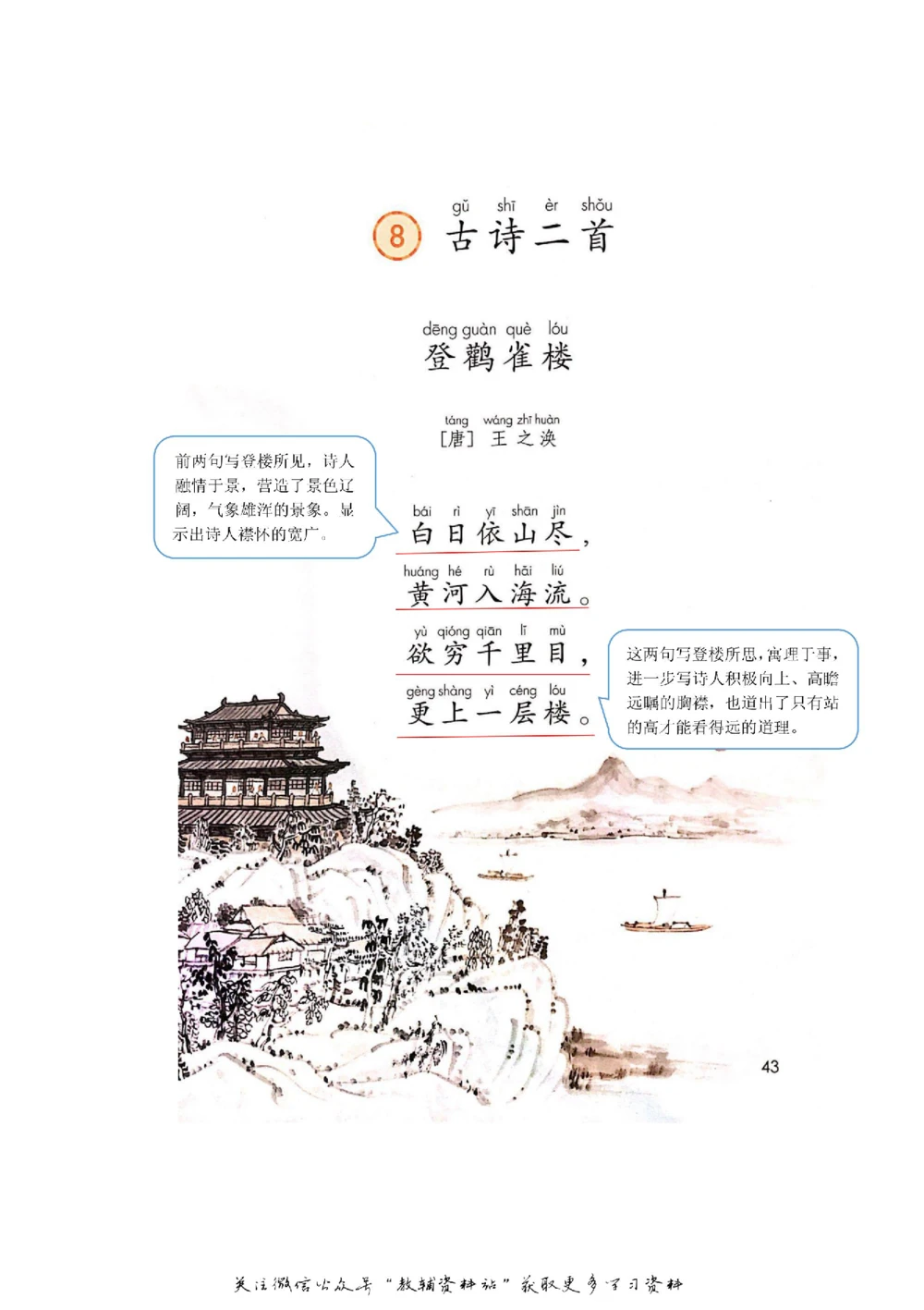 二年级上册语文部编版课堂笔记（飞翔版）_小学初中学霸笔记类资料汇总6.33GB_小学同步课堂笔记2.76GB_1~6年级全册语文部编版课堂笔记