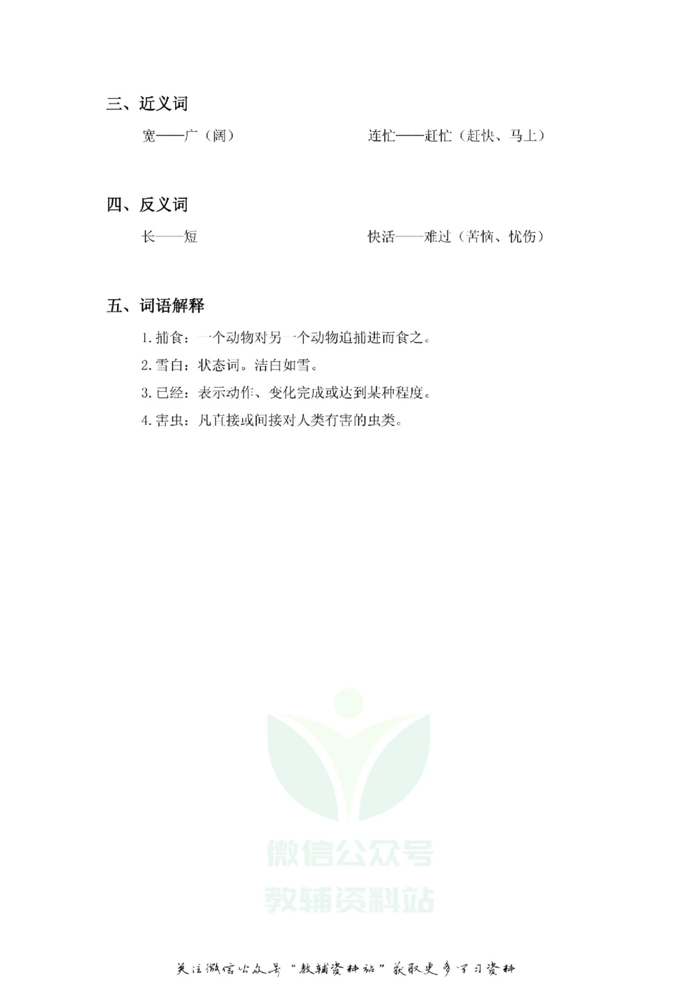 二年级上册语文部编版课堂笔记（飞翔版）_小学初中学霸笔记类资料汇总6.33GB_小学同步课堂笔记2.76GB_1~6年级全册语文部编版课堂笔记