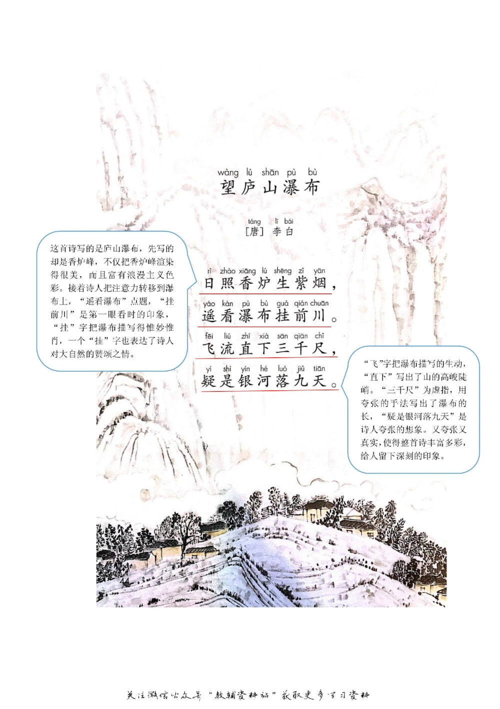 二年级上册语文部编版课堂笔记（飞翔版）_小学初中学霸笔记类资料汇总6.33GB_小学同步课堂笔记2.76GB_1~6年级全册语文部编版课堂笔记