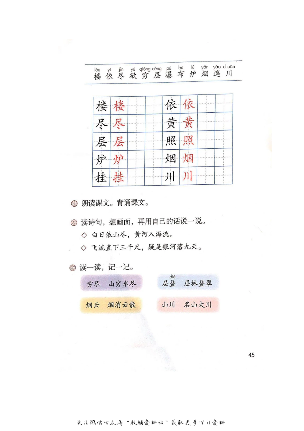 二年级上册语文部编版课堂笔记（飞翔版）_小学初中学霸笔记类资料汇总6.33GB_小学同步课堂笔记2.76GB_1~6年级全册语文部编版课堂笔记