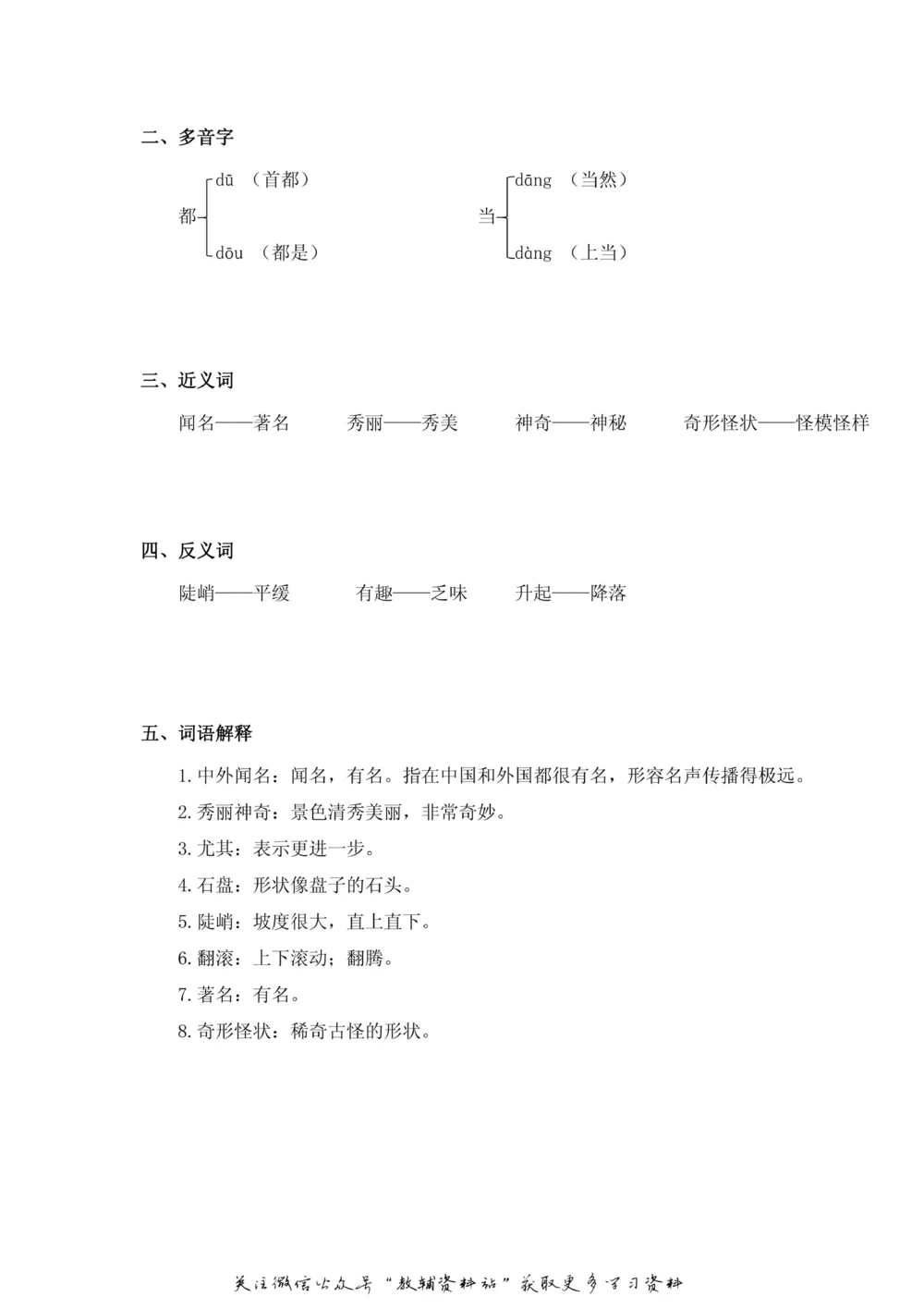 二年级上册语文部编版课堂笔记（飞翔版）_小学初中学霸笔记类资料汇总6.33GB_小学同步课堂笔记2.76GB_1~6年级全册语文部编版课堂笔记