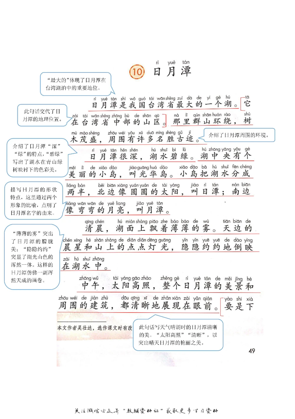 二年级上册语文部编版课堂笔记（飞翔版）_小学初中学霸笔记类资料汇总6.33GB_小学同步课堂笔记2.76GB_1~6年级全册语文部编版课堂笔记