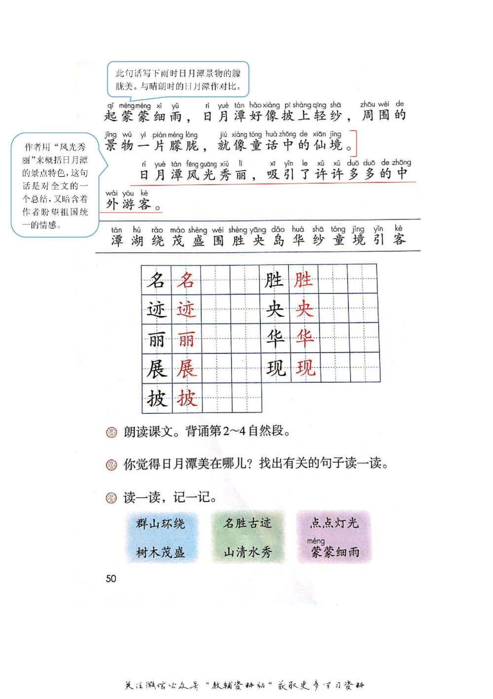 二年级上册语文部编版课堂笔记（飞翔版）_小学初中学霸笔记类资料汇总6.33GB_小学同步课堂笔记2.76GB_1~6年级全册语文部编版课堂笔记