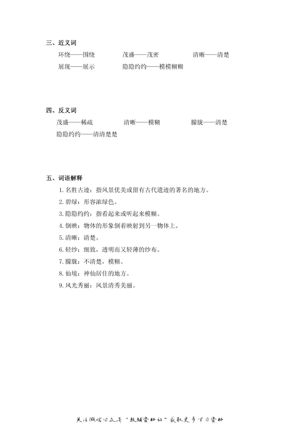 二年级上册语文部编版课堂笔记（飞翔版）_小学初中学霸笔记类资料汇总6.33GB_小学同步课堂笔记2.76GB_1~6年级全册语文部编版课堂笔记