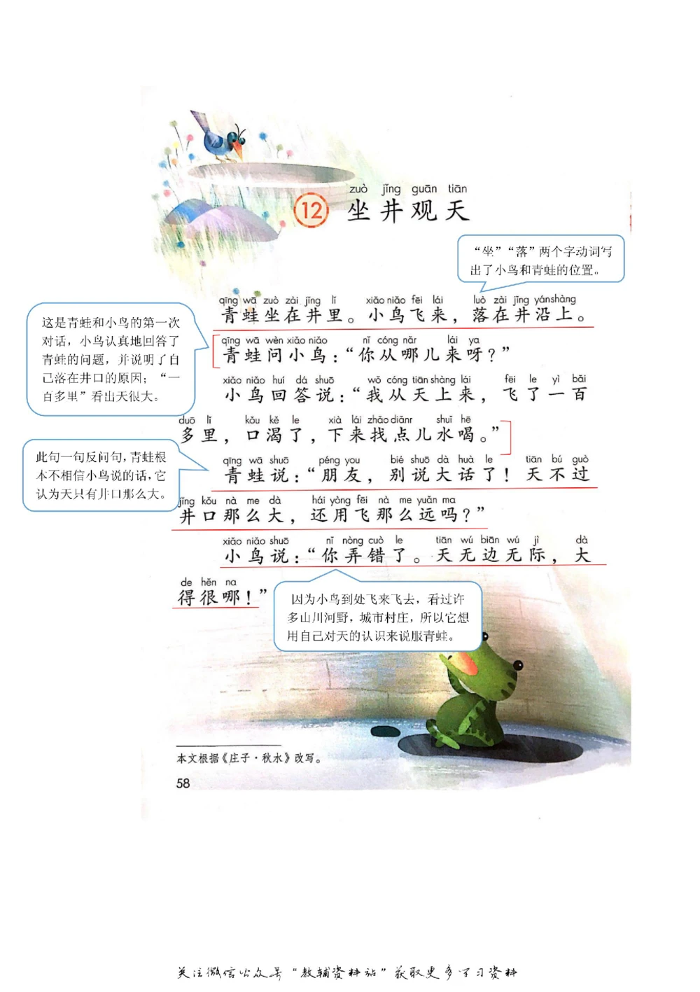 二年级上册语文部编版课堂笔记（飞翔版）_小学初中学霸笔记类资料汇总6.33GB_小学同步课堂笔记2.76GB_1~6年级全册语文部编版课堂笔记