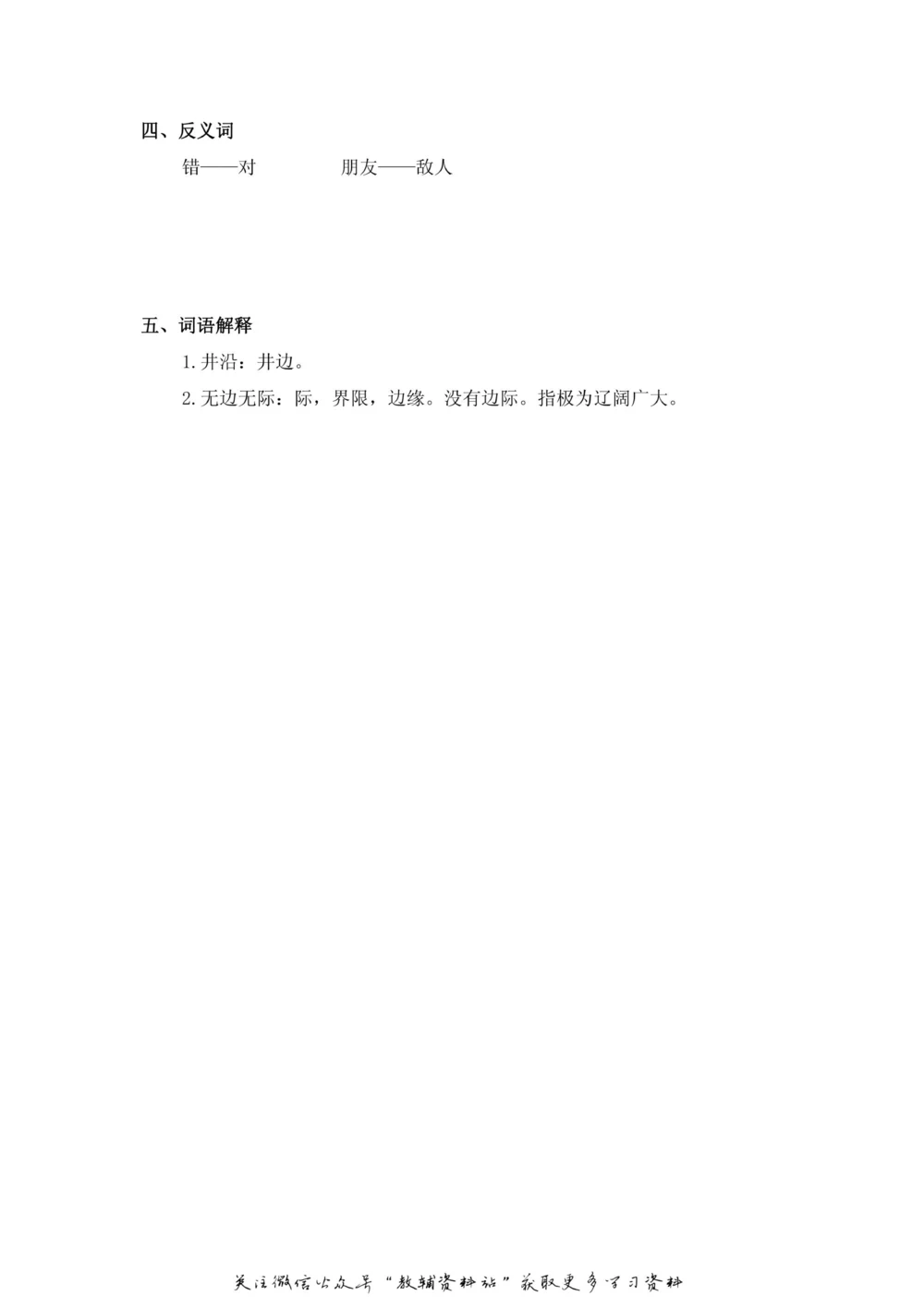 二年级上册语文部编版课堂笔记（飞翔版）_小学初中学霸笔记类资料汇总6.33GB_小学同步课堂笔记2.76GB_1~6年级全册语文部编版课堂笔记