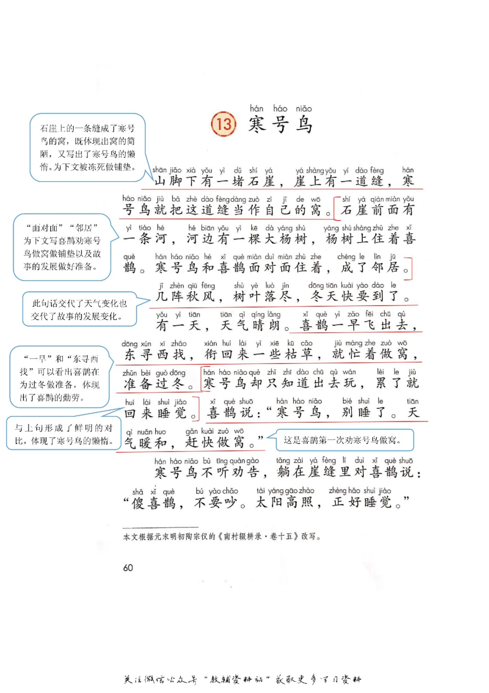 二年级上册语文部编版课堂笔记（飞翔版）_小学初中学霸笔记类资料汇总6.33GB_小学同步课堂笔记2.76GB_1~6年级全册语文部编版课堂笔记