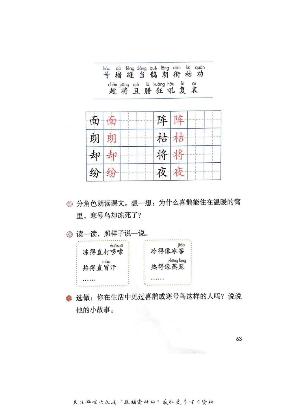二年级上册语文部编版课堂笔记（飞翔版）_小学初中学霸笔记类资料汇总6.33GB_小学同步课堂笔记2.76GB_1~6年级全册语文部编版课堂笔记