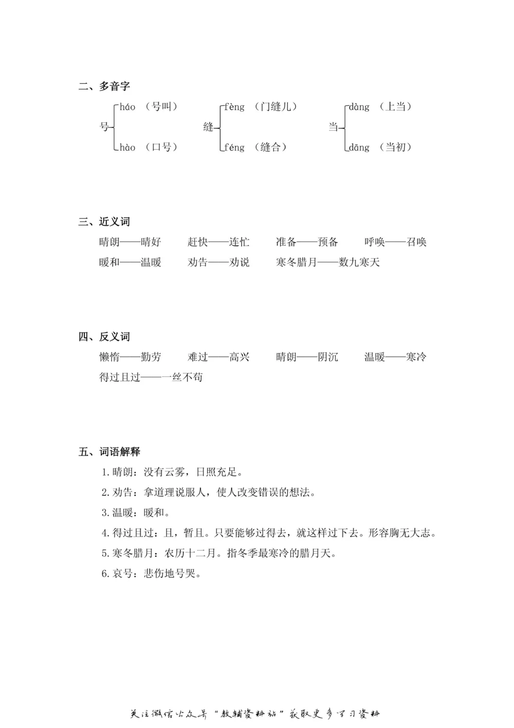 二年级上册语文部编版课堂笔记（飞翔版）_小学初中学霸笔记类资料汇总6.33GB_小学同步课堂笔记2.76GB_1~6年级全册语文部编版课堂笔记