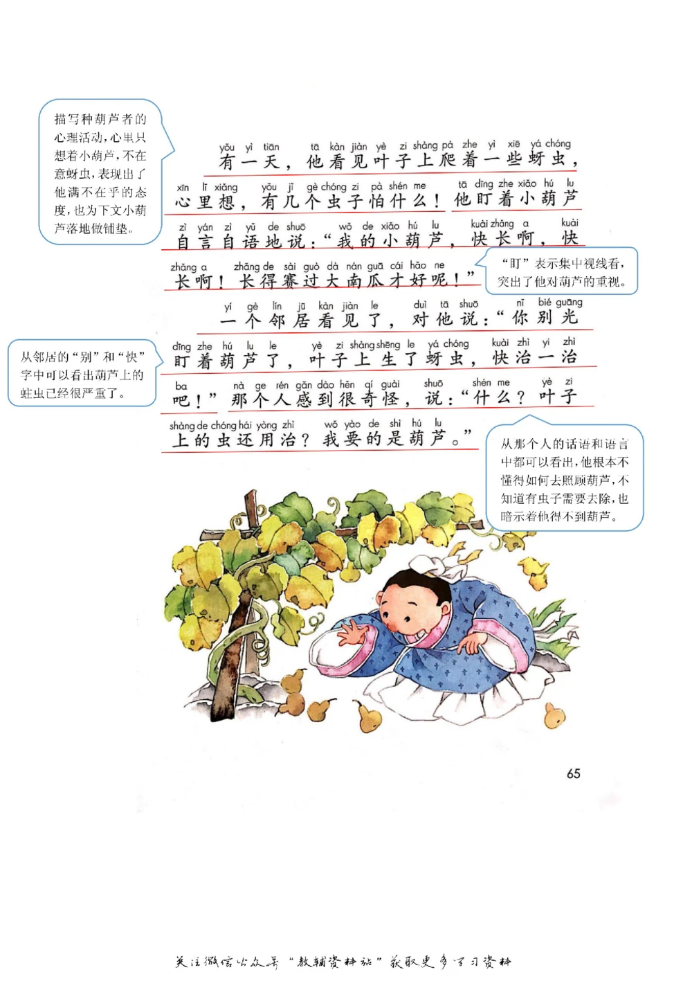 二年级上册语文部编版课堂笔记（飞翔版）_小学初中学霸笔记类资料汇总6.33GB_小学同步课堂笔记2.76GB_1~6年级全册语文部编版课堂笔记