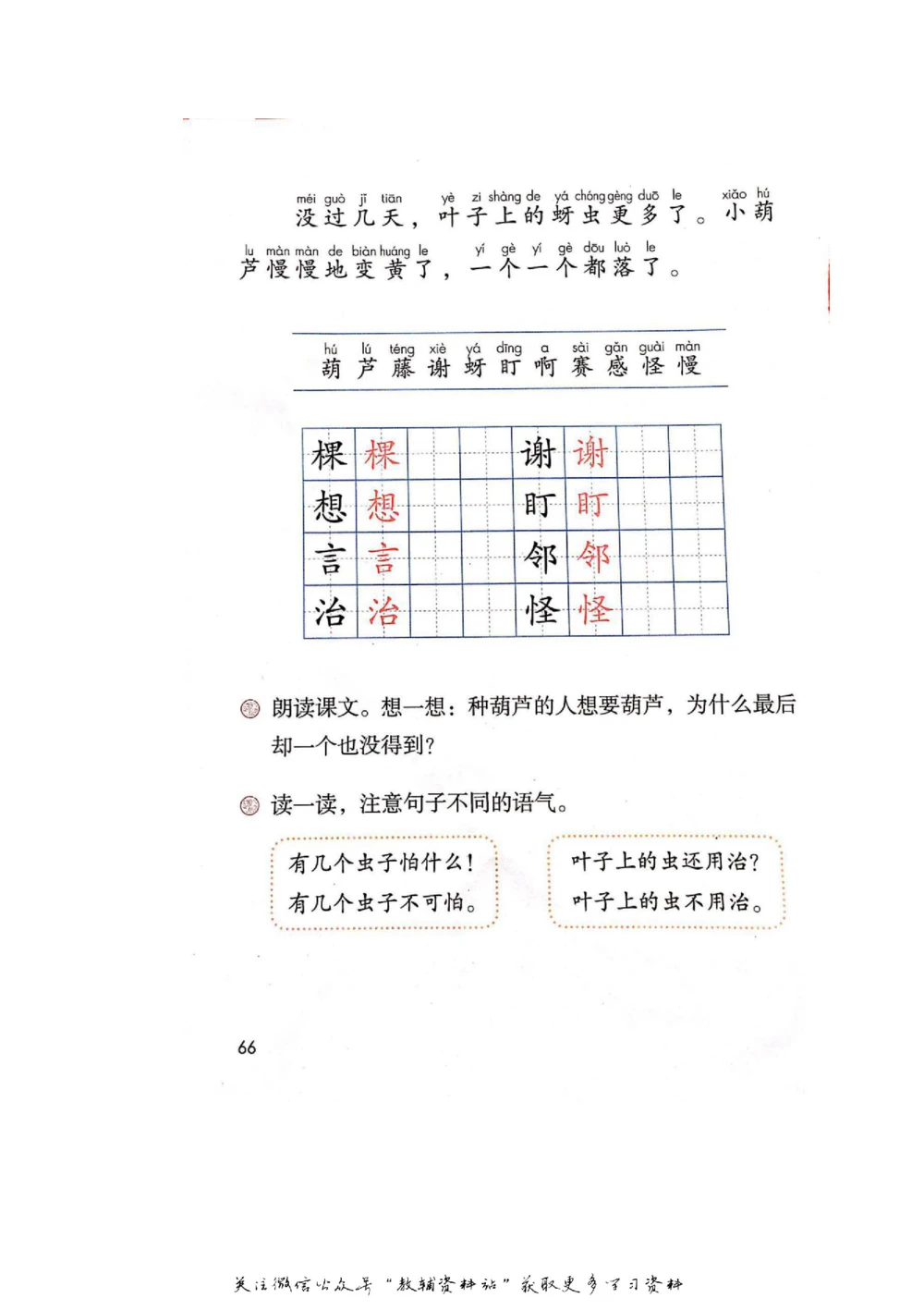 二年级上册语文部编版课堂笔记（飞翔版）_小学初中学霸笔记类资料汇总6.33GB_小学同步课堂笔记2.76GB_1~6年级全册语文部编版课堂笔记
