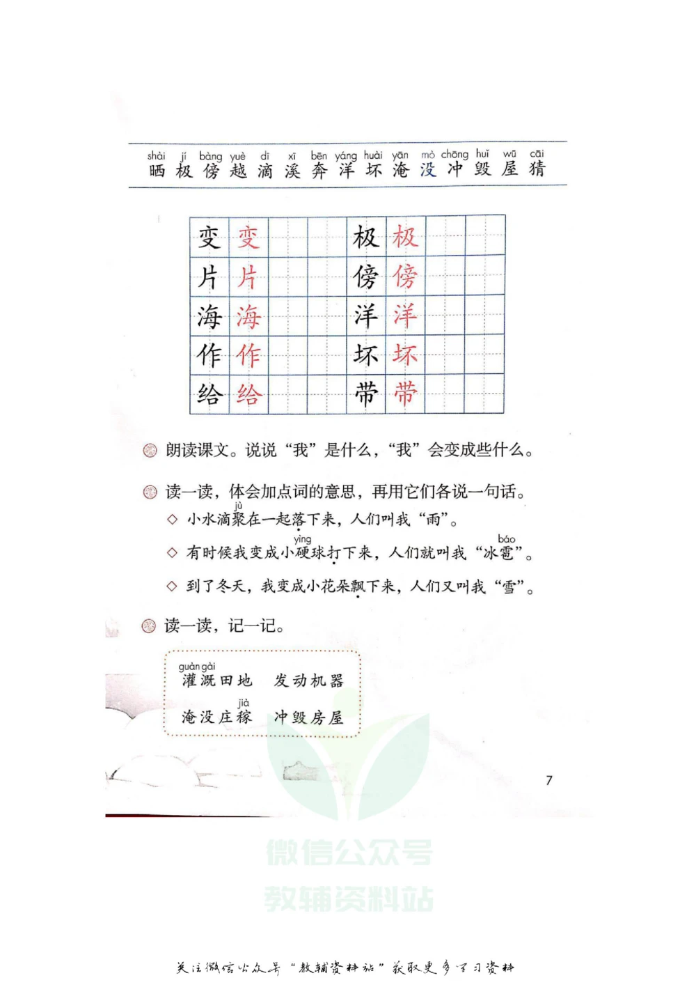 二年级上册语文部编版课堂笔记（飞翔版）_小学初中学霸笔记类资料汇总6.33GB_小学同步课堂笔记2.76GB_1~6年级全册语文部编版课堂笔记