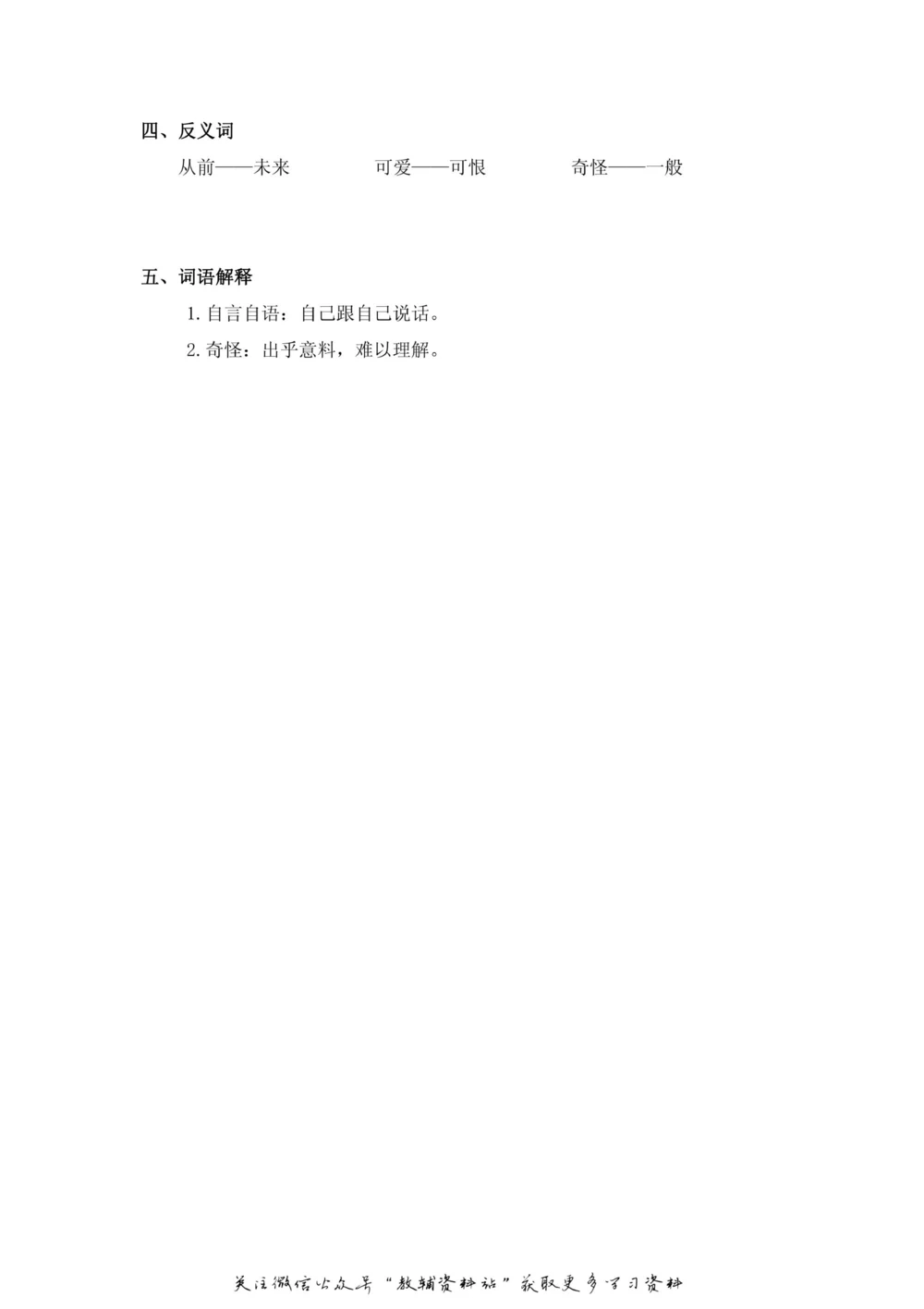 二年级上册语文部编版课堂笔记（飞翔版）_小学初中学霸笔记类资料汇总6.33GB_小学同步课堂笔记2.76GB_1~6年级全册语文部编版课堂笔记