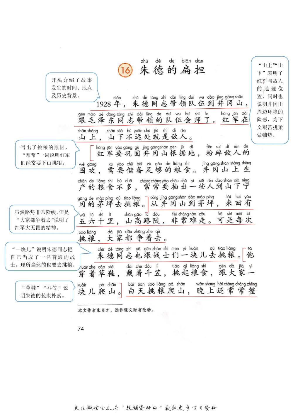 二年级上册语文部编版课堂笔记（飞翔版）_小学初中学霸笔记类资料汇总6.33GB_小学同步课堂笔记2.76GB_1~6年级全册语文部编版课堂笔记