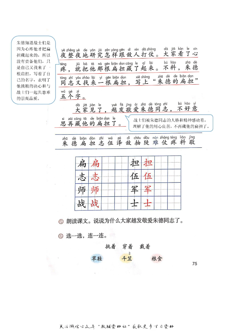 二年级上册语文部编版课堂笔记（飞翔版）_小学初中学霸笔记类资料汇总6.33GB_小学同步课堂笔记2.76GB_1~6年级全册语文部编版课堂笔记