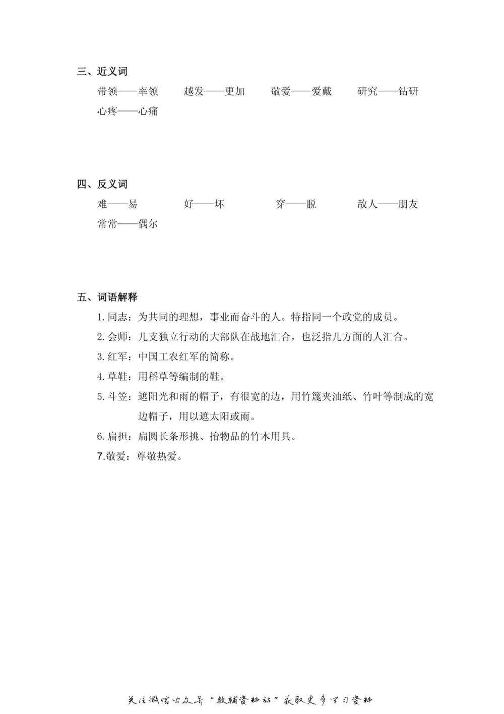 二年级上册语文部编版课堂笔记（飞翔版）_小学初中学霸笔记类资料汇总6.33GB_小学同步课堂笔记2.76GB_1~6年级全册语文部编版课堂笔记