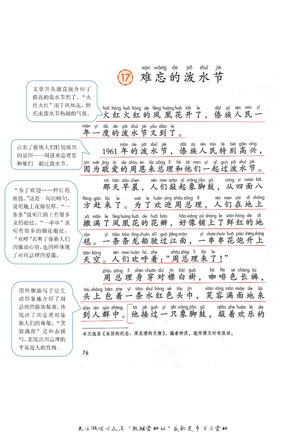 二年级上册语文部编版课堂笔记（飞翔版）_小学初中学霸笔记类资料汇总6.33GB_小学同步课堂笔记2.76GB_1~6年级全册语文部编版课堂笔记