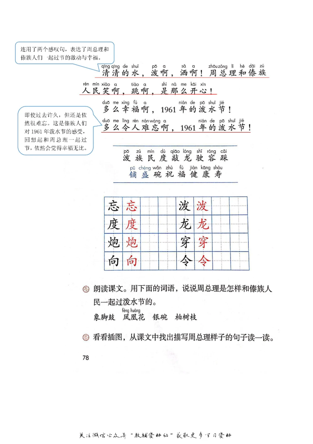 二年级上册语文部编版课堂笔记（飞翔版）_小学初中学霸笔记类资料汇总6.33GB_小学同步课堂笔记2.76GB_1~6年级全册语文部编版课堂笔记