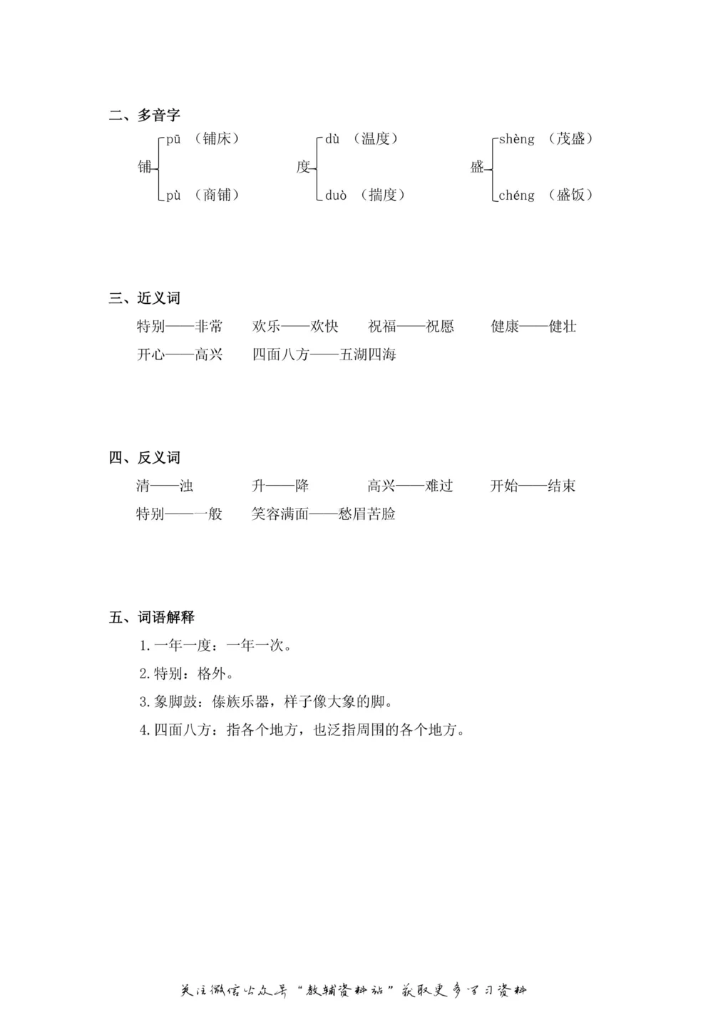 二年级上册语文部编版课堂笔记（飞翔版）_小学初中学霸笔记类资料汇总6.33GB_小学同步课堂笔记2.76GB_1~6年级全册语文部编版课堂笔记