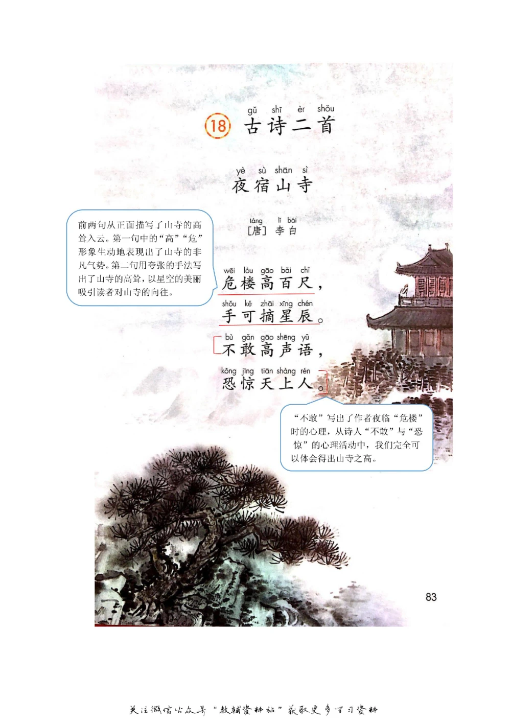 二年级上册语文部编版课堂笔记（飞翔版）_小学初中学霸笔记类资料汇总6.33GB_小学同步课堂笔记2.76GB_1~6年级全册语文部编版课堂笔记