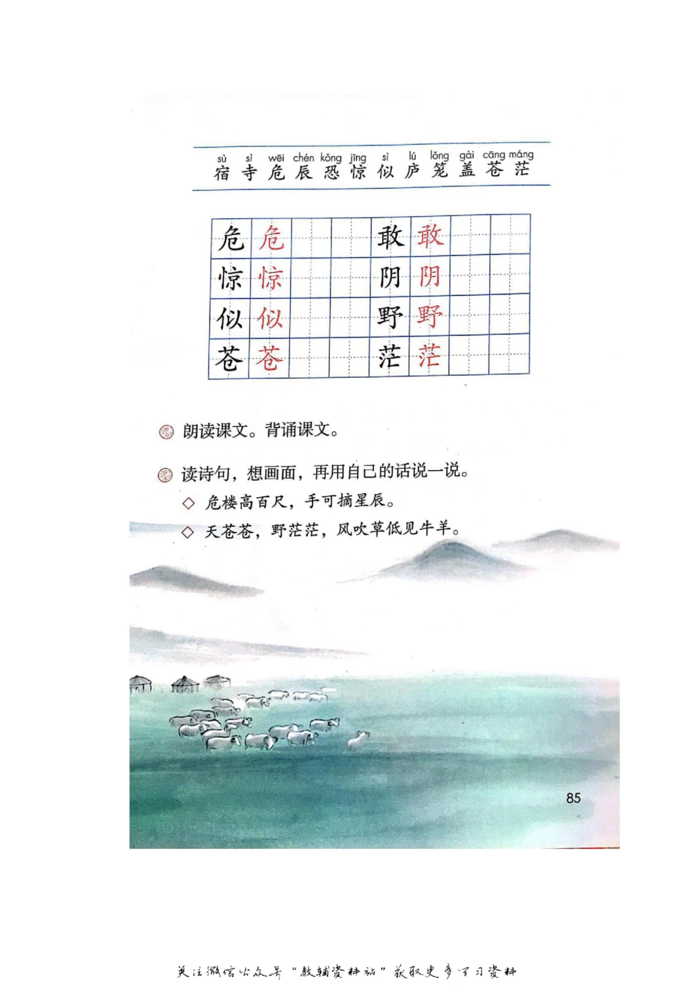 二年级上册语文部编版课堂笔记（飞翔版）_小学初中学霸笔记类资料汇总6.33GB_小学同步课堂笔记2.76GB_1~6年级全册语文部编版课堂笔记