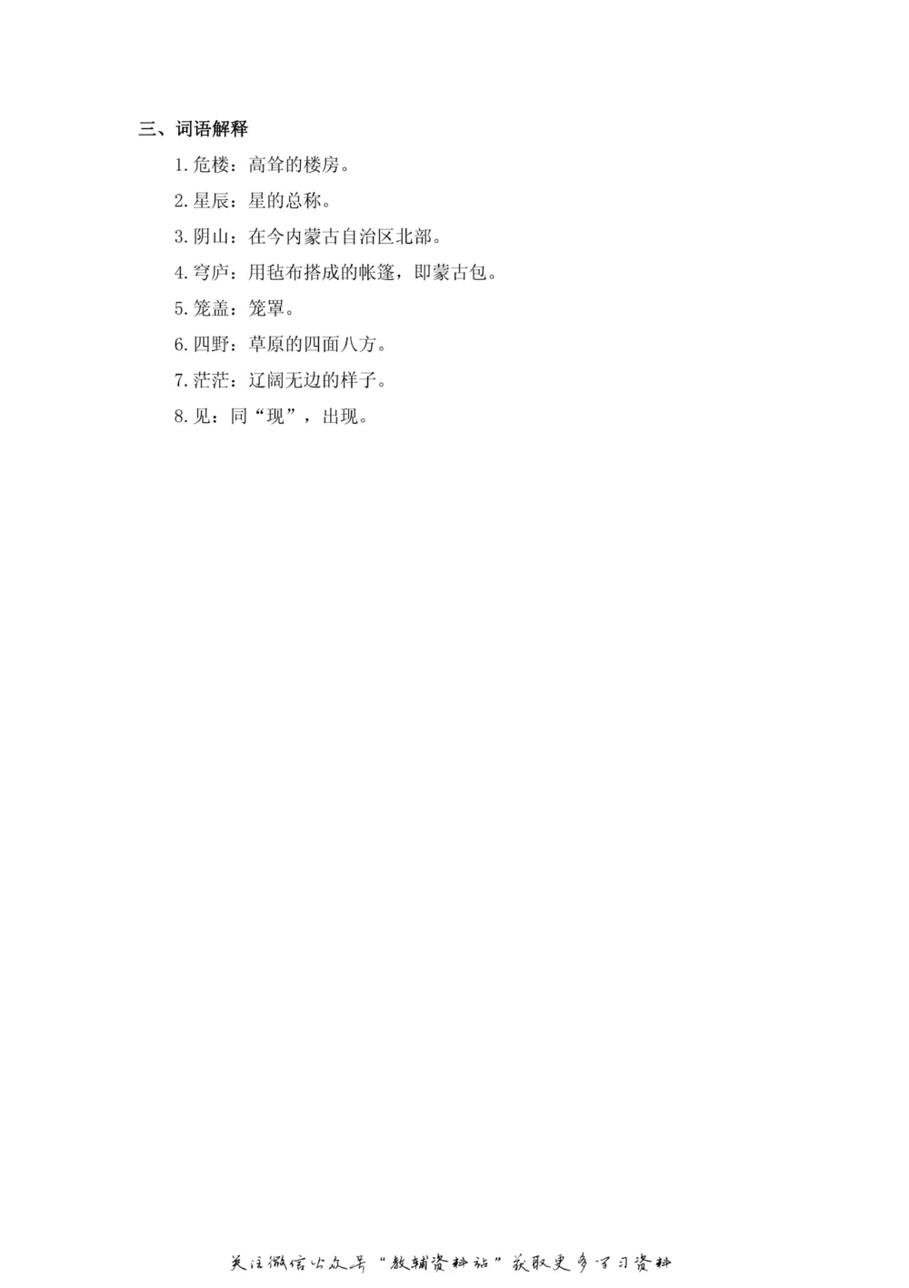 二年级上册语文部编版课堂笔记（飞翔版）_小学初中学霸笔记类资料汇总6.33GB_小学同步课堂笔记2.76GB_1~6年级全册语文部编版课堂笔记