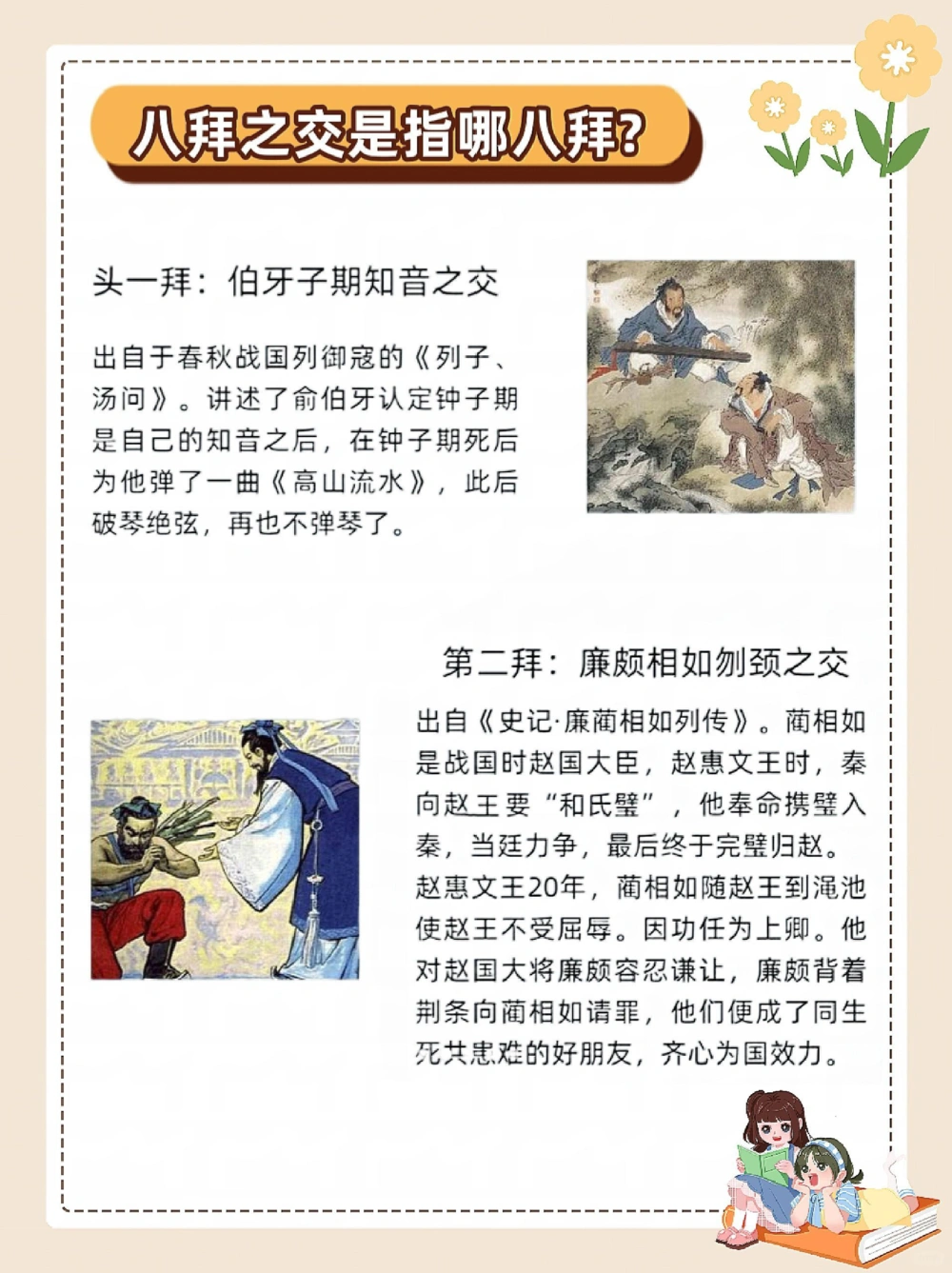 八拜之交是指哪八拜_中小学精品资料(高清可打印)_百科知识大全集312份高清资料整理版