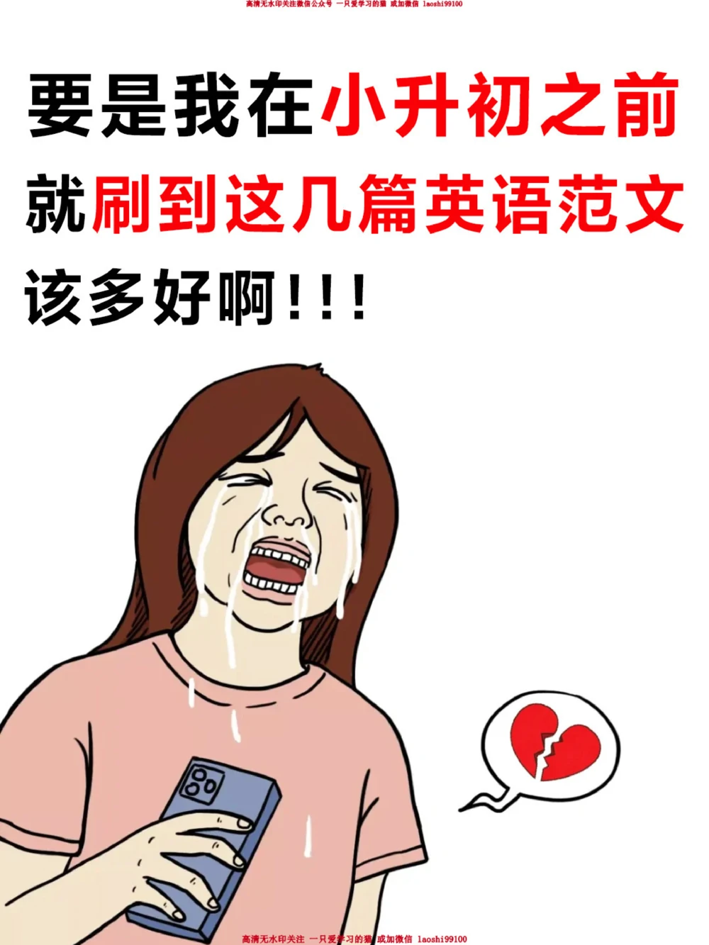 小升初英语常考的作文主题_2025抖音最火小学全科全年级资料大全集超完整版_小学英语VIP资源禁止外传