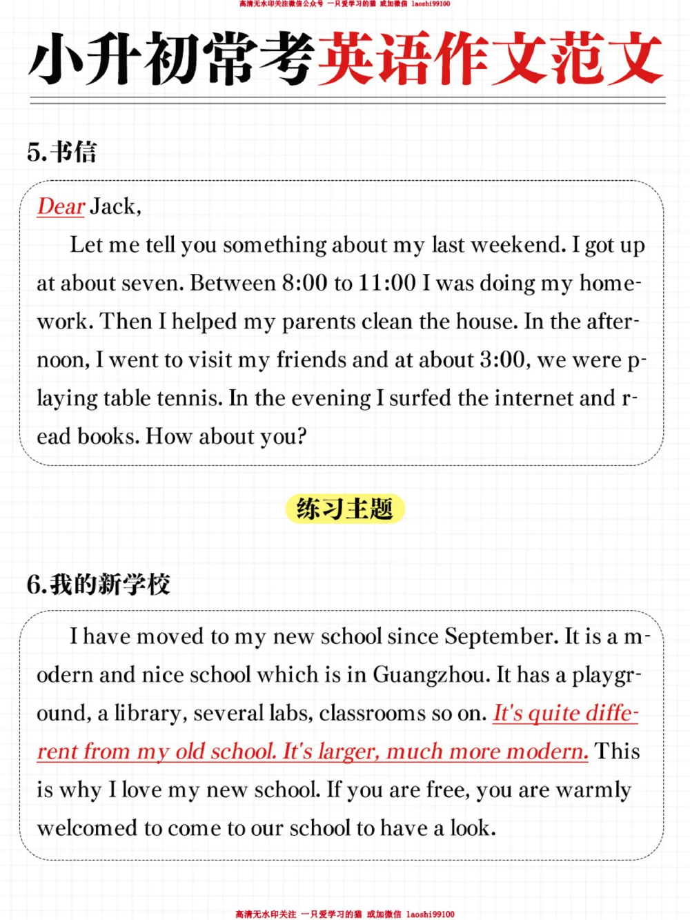 小升初英语常考的作文主题_2025抖音最火小学全科全年级资料大全集超完整版_小学英语VIP资源禁止外传