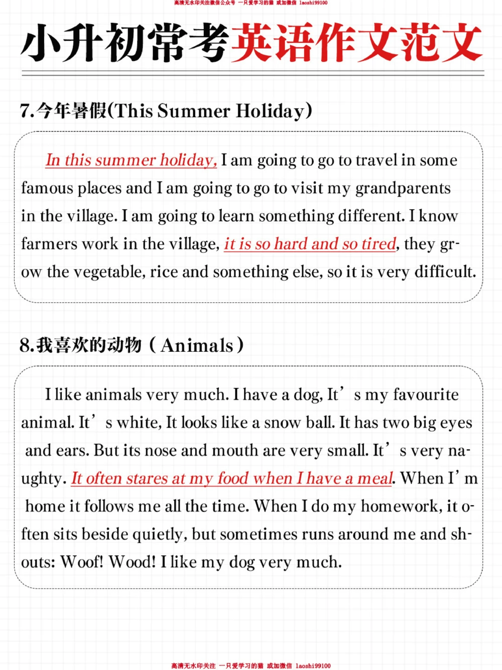 小升初英语常考的作文主题_2025抖音最火小学全科全年级资料大全集超完整版_小学英语VIP资源禁止外传