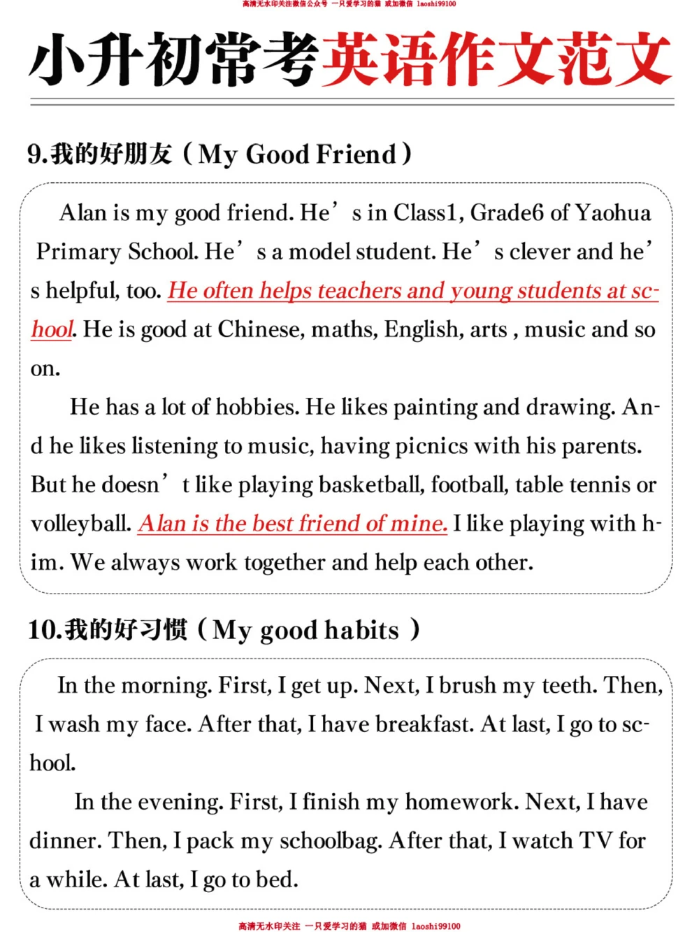 小升初英语常考的作文主题_2025抖音最火小学全科全年级资料大全集超完整版_小学英语VIP资源禁止外传