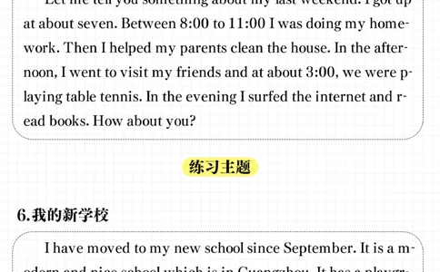 小升初英语常考的作文主题_2025抖音最火小学全科全年级资料大全集超完整版_小学英语VIP资源禁止外传