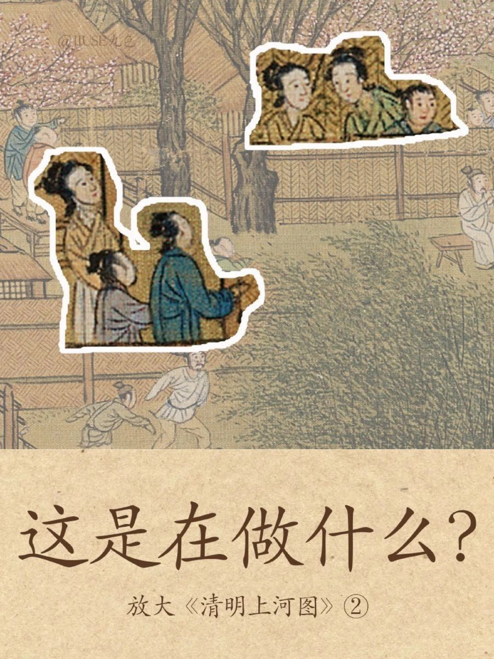 放大《清明上河图》②，她在做什么？_中小学精品资料(高清可打印)_古文化大全集628份高清资料整理版