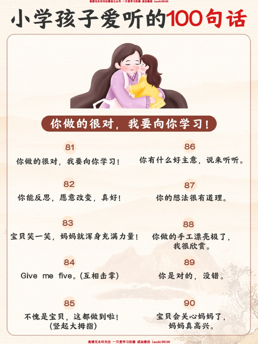 夸出孩子内驱力-小学孩子最爱听的100句话_2025抖音最火小学全科全年级资料大全集超完整版_家庭教育VIP资源禁止外传