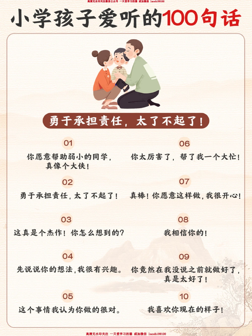 夸出孩子内驱力-小学孩子最爱听的100句话_2025抖音最火小学全科全年级资料大全集超完整版_家庭教育VIP资源禁止外传