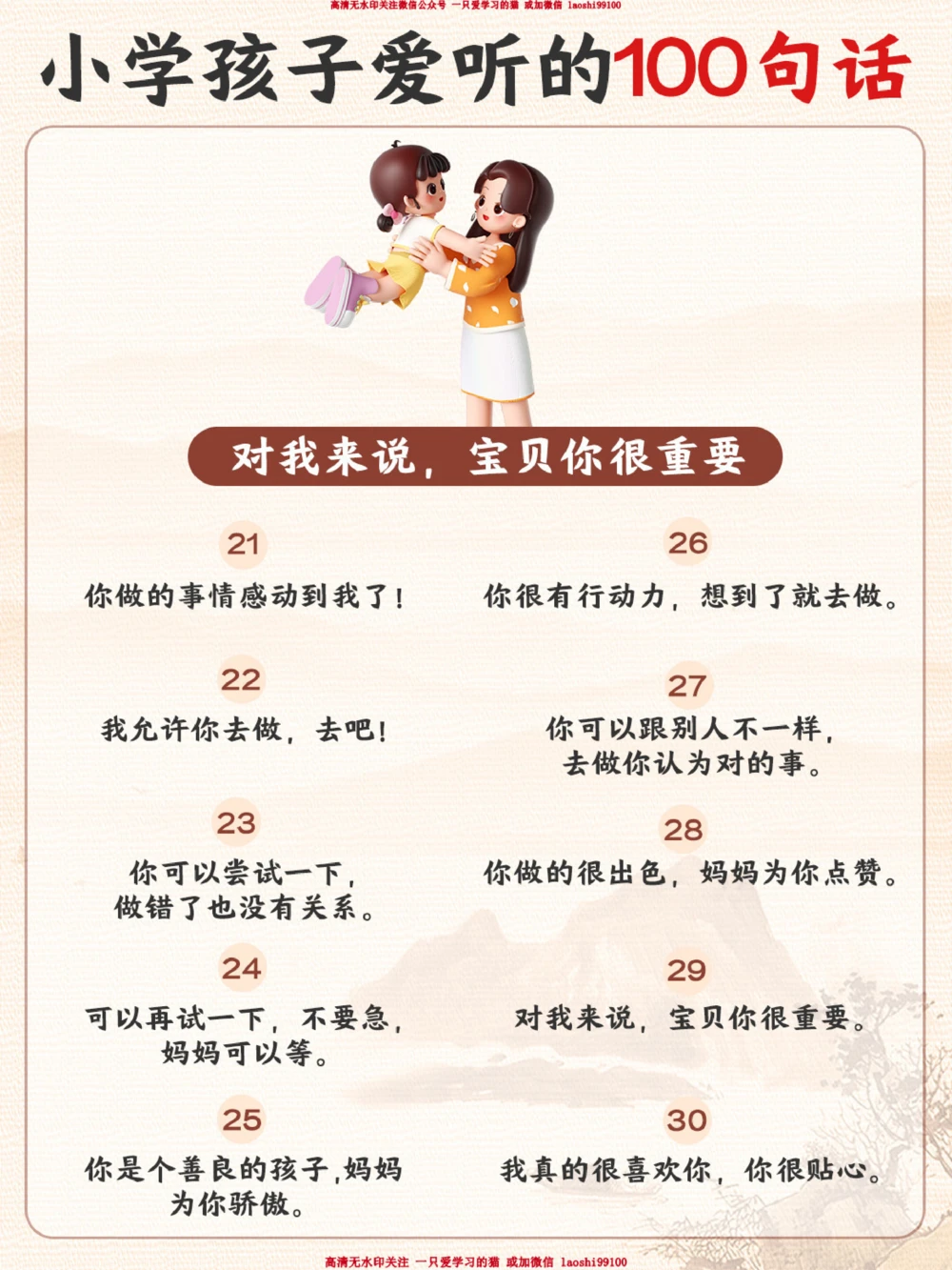 夸出孩子内驱力-小学孩子最爱听的100句话_2025抖音最火小学全科全年级资料大全集超完整版_家庭教育VIP资源禁止外传