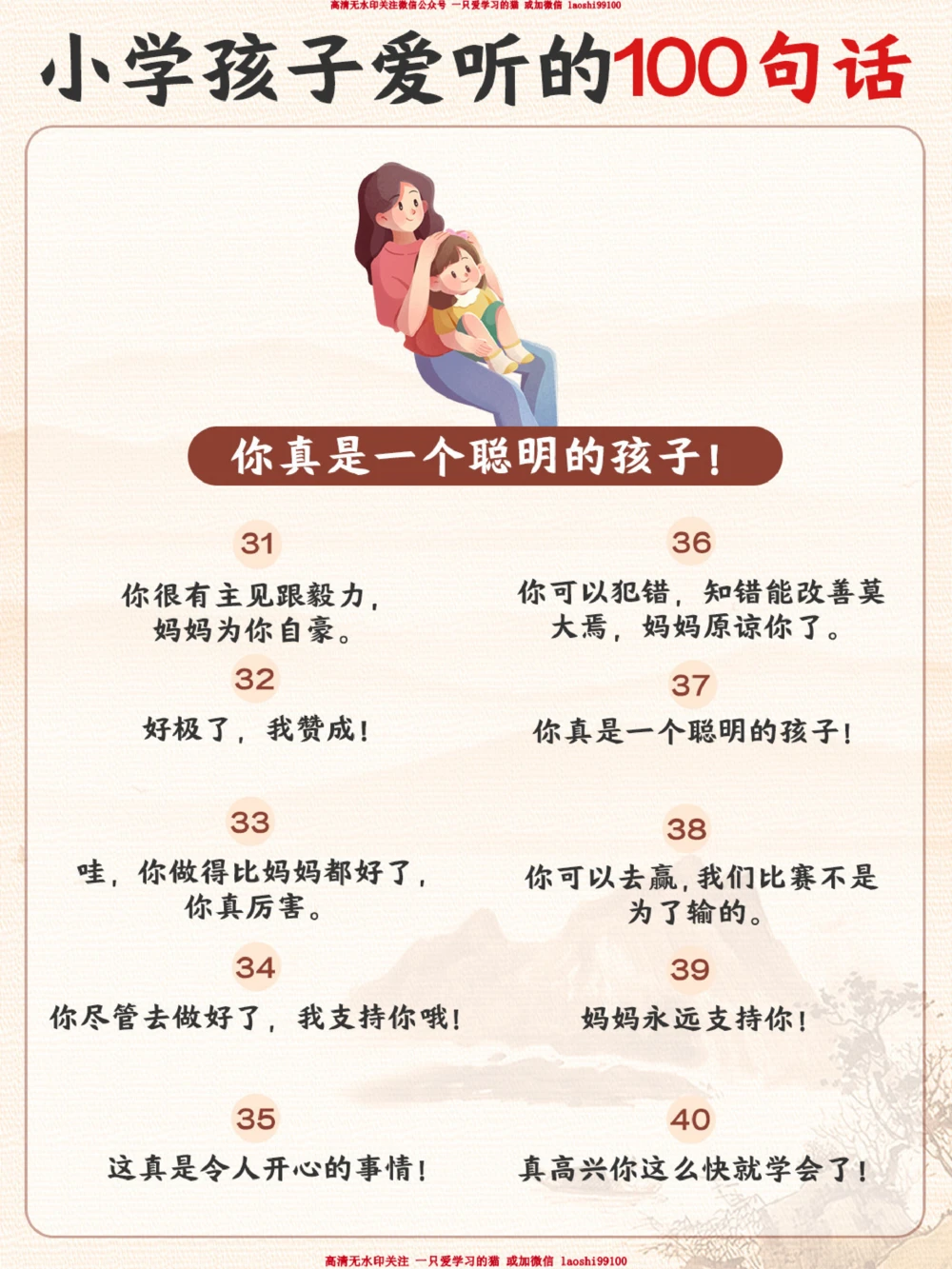 夸出孩子内驱力-小学孩子最爱听的100句话_2025抖音最火小学全科全年级资料大全集超完整版_家庭教育VIP资源禁止外传