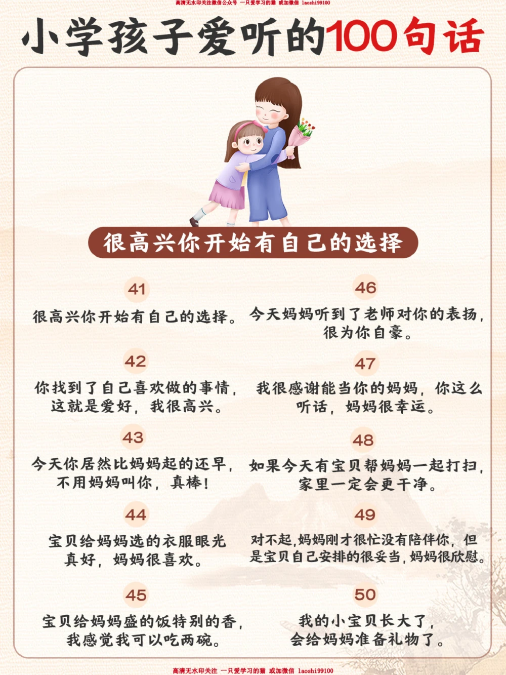 夸出孩子内驱力-小学孩子最爱听的100句话_2025抖音最火小学全科全年级资料大全集超完整版_家庭教育VIP资源禁止外传