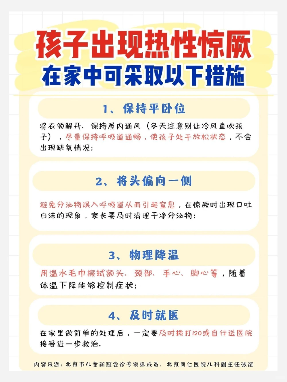 宝宝儿童新冠发病7日图应对和备药清单_中小学精品资料(高清可打印)_常识知识大全集140份高清资料整理版