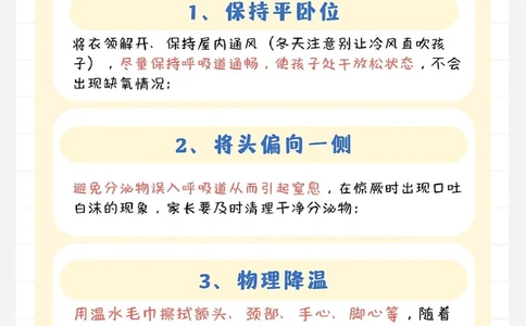 宝宝儿童新冠发病7日图应对和备药清单_中小学精品资料(高清可打印)_常识知识大全集140份高清资料整理版