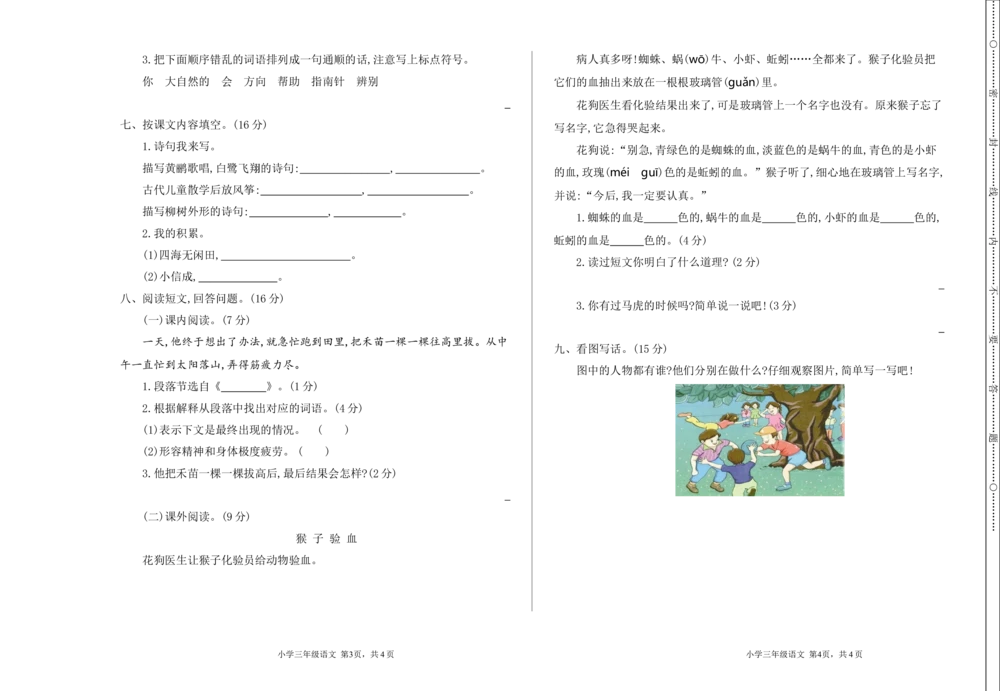 期末检测卷一_小学试卷大合集_二年级语文下册（单元期中期末试卷）_二年级语文下册单元期中期末试卷_统编版二年级下册期末测试卷（34份）