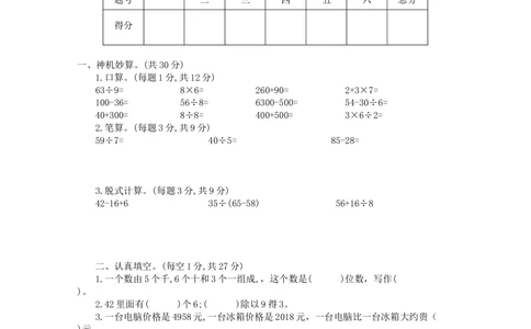 人教2018安徽芜湖镜湖区二年级_小学试卷大合集_二年级数学下册（单元期中期末试卷）_北师大版二年级数学下册单元期中期末测试卷_期末测试真题卷_期末真题卷